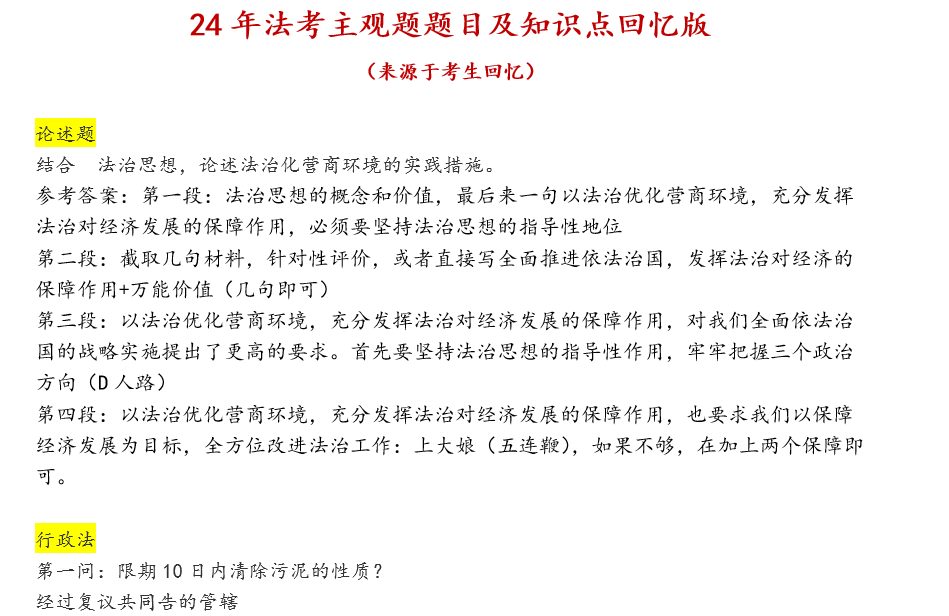 2024法考主观题题目及知识点回忆版-第一考资